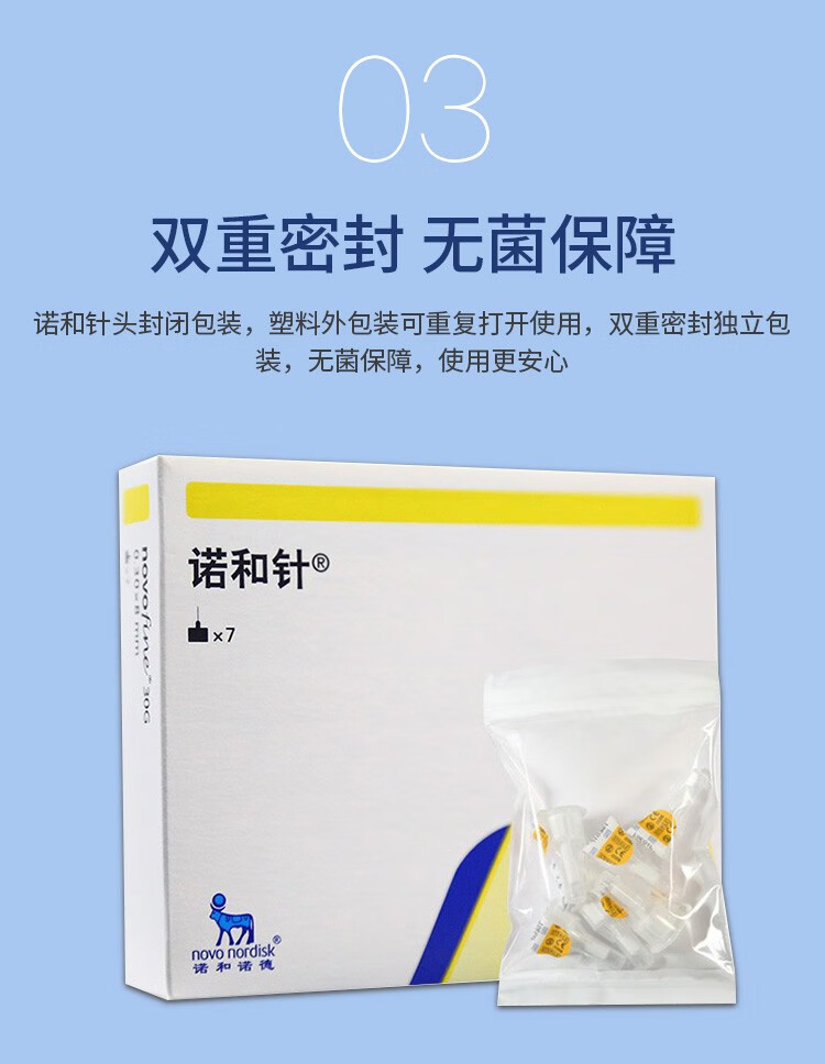 诺和针胰岛素针头8mm7支1盒装