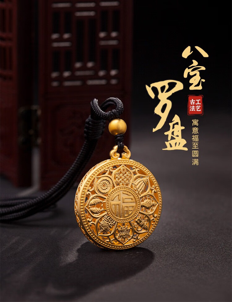 三八妇女节礼物兆亮珠宝黄金吊坠古法八宝罗盘吊坠足金999莲花镂空显