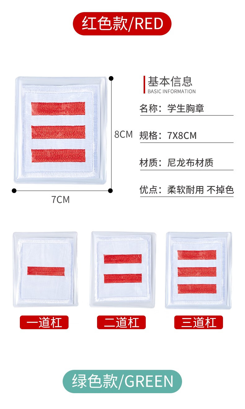 杰利小学生标志二道杠三道杠一道杠臂章刺绣袖章少先队大队长中队长