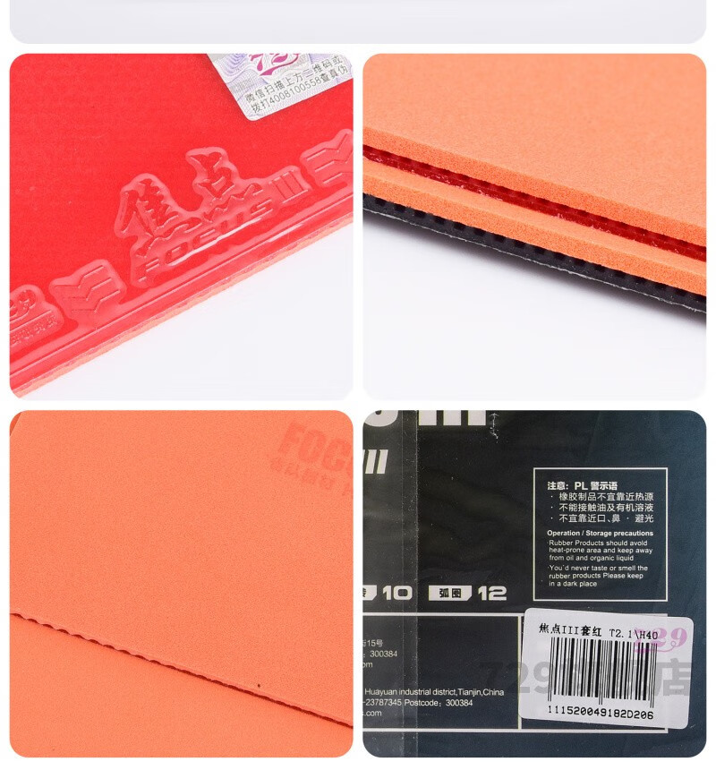 729乒乓球拍胶皮焦点系列友谊快攻弧圈涩性内能球拍反胶套胶焦点1焦点