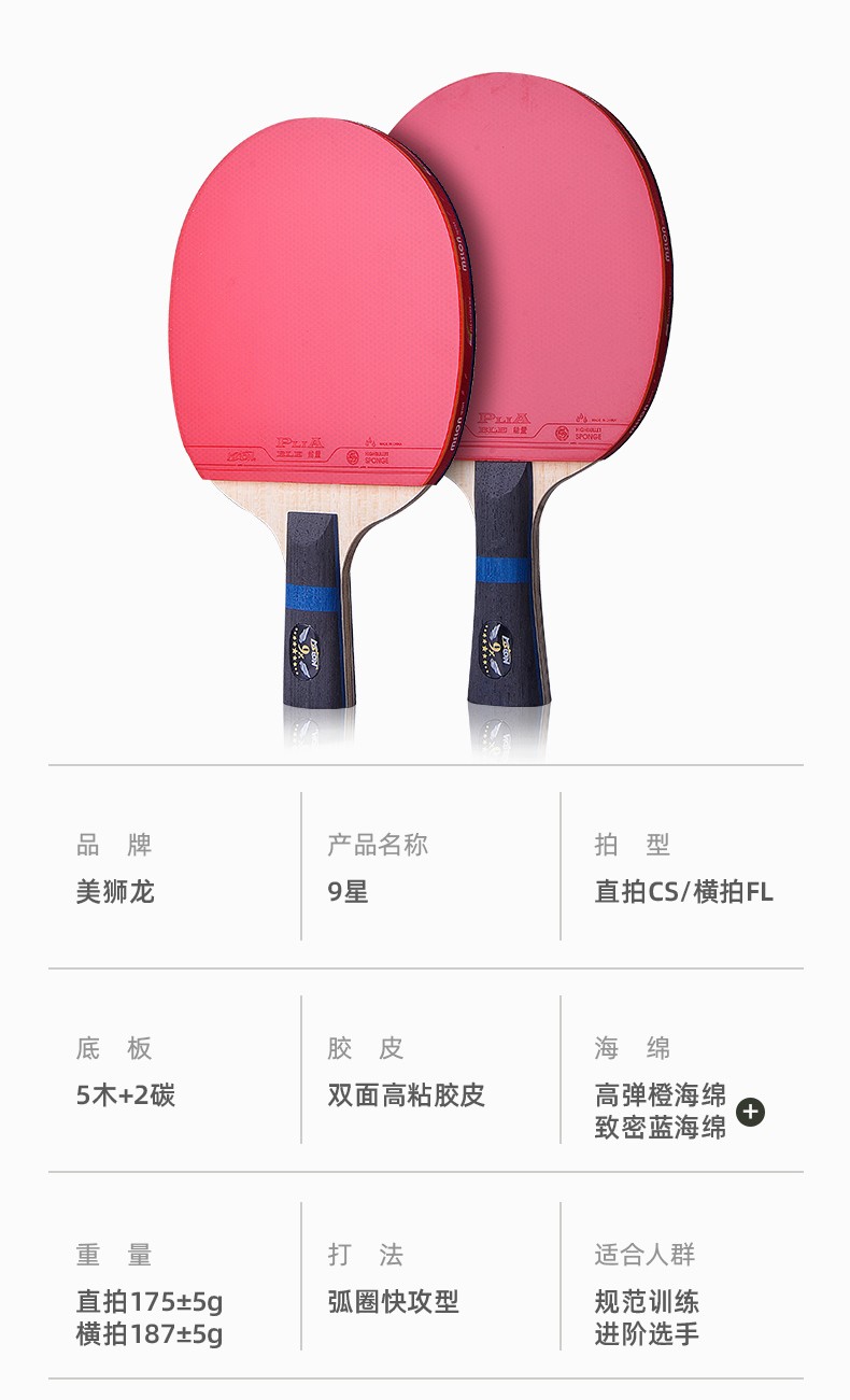 美狮龙mslon乒乓球拍高星兵乓球拍专业级碳素球拍高