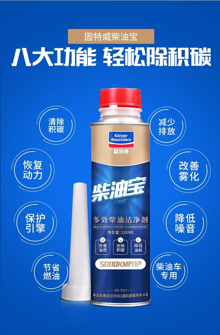 固特威 柴油防凝剂抗凝剂降凝剂 柴油添加剂燃油宝柴油宝发动机内部
