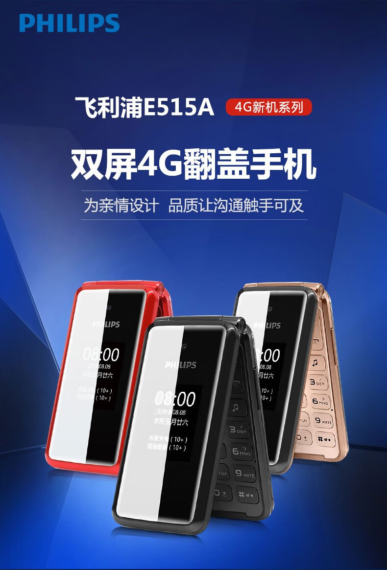 飞利浦philipse515a翻盖双屏手机移动联通电信三网4g翻盖老人手机功能