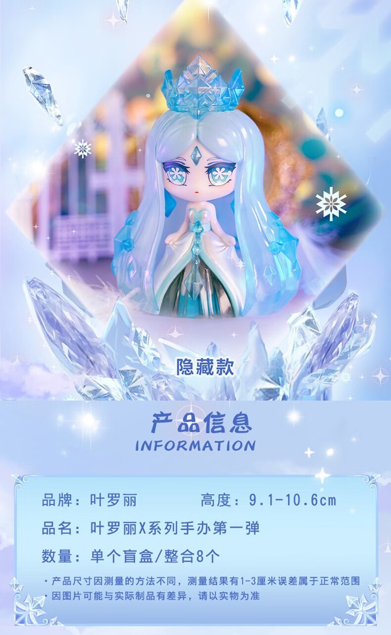 潮玩具手办 【番外篇】大号叶罗丽盲盒2款(2张同款人物卡片)【图片