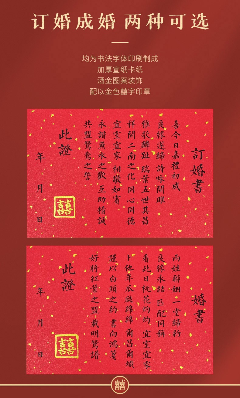 今报喜订婚书下聘书国风婚书中式送日子喜帖手写自写相框订婚婚庆用品