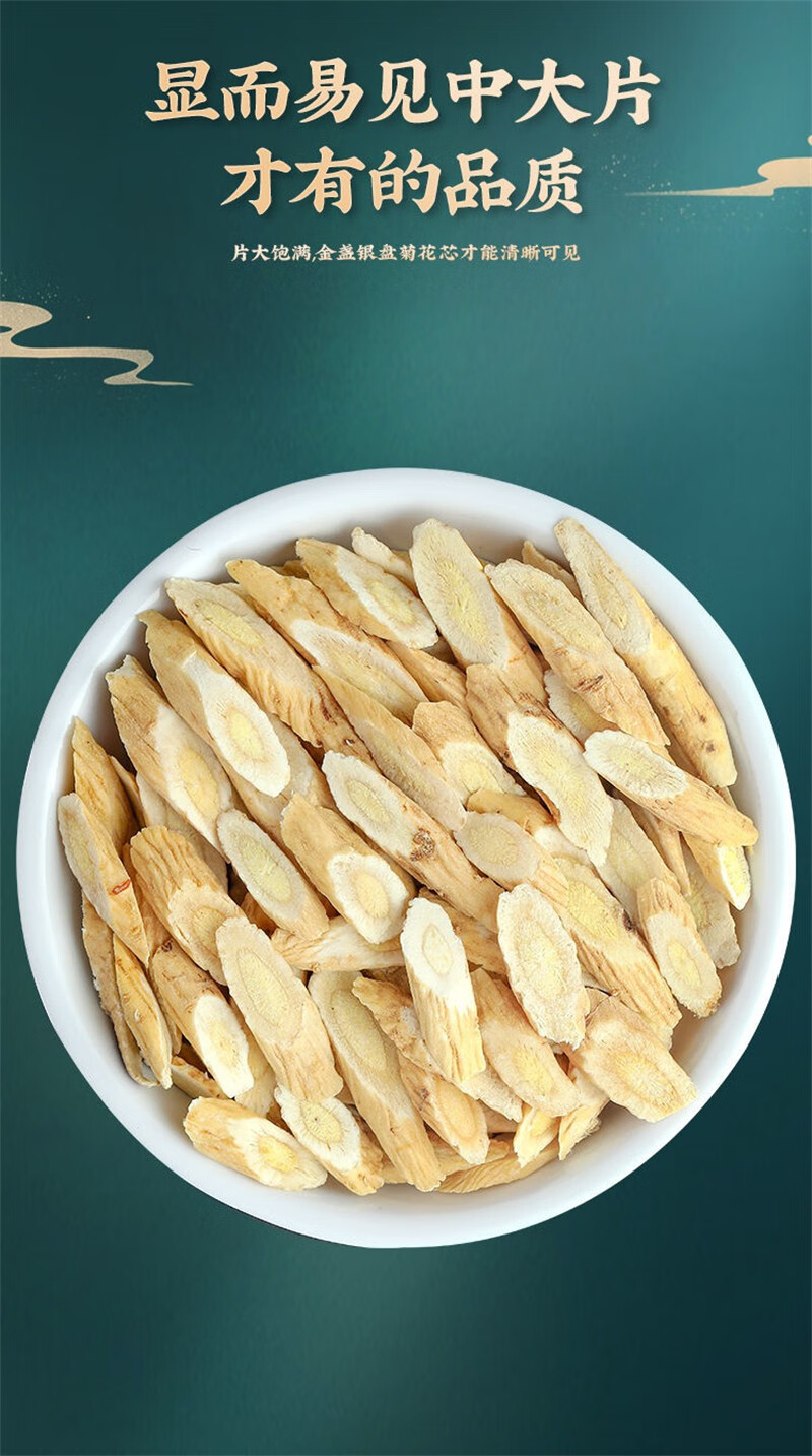 北京同仁堂黄芪北芪大片切片养生泡水煲汤喝中药材 250g 五罐【图片