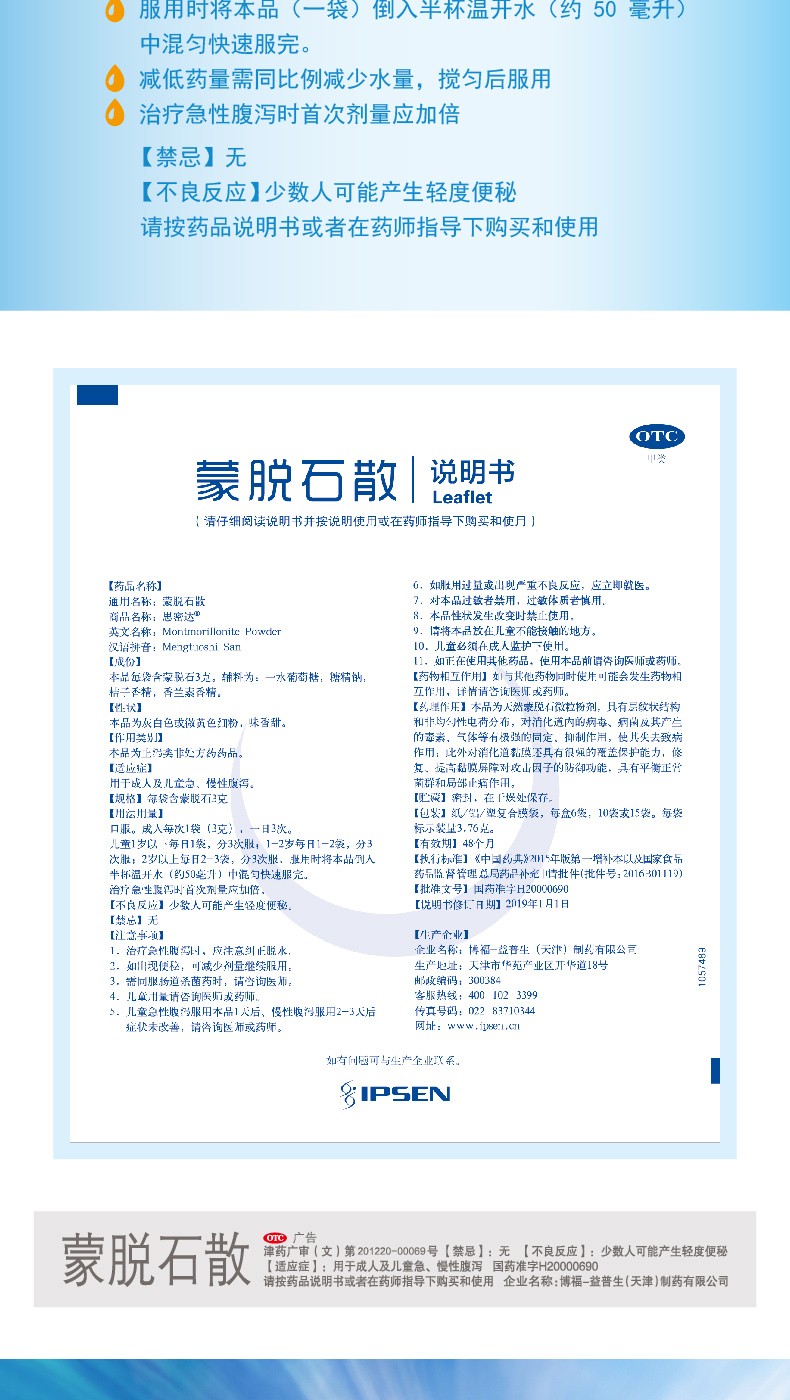 思密达 蒙脱石散(桔子味) 3克*15袋/盒儿童成人急慢性腹泻