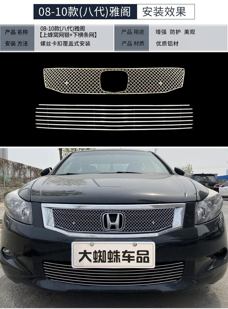 专用防虫网防护网装饰亮条配件防撞爆改 08-10款(八代)雅阁上网饰条6