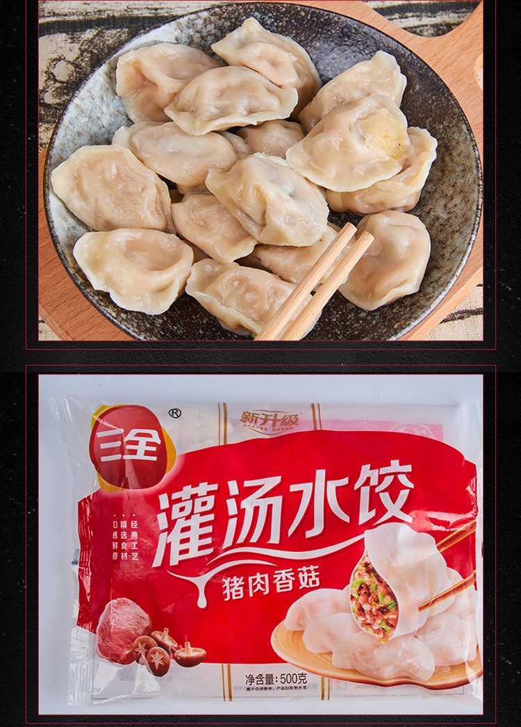 三全食品455g袋装简装水饺三鲜猪肉香菇饺子面点营养美味白菜芹菜早餐