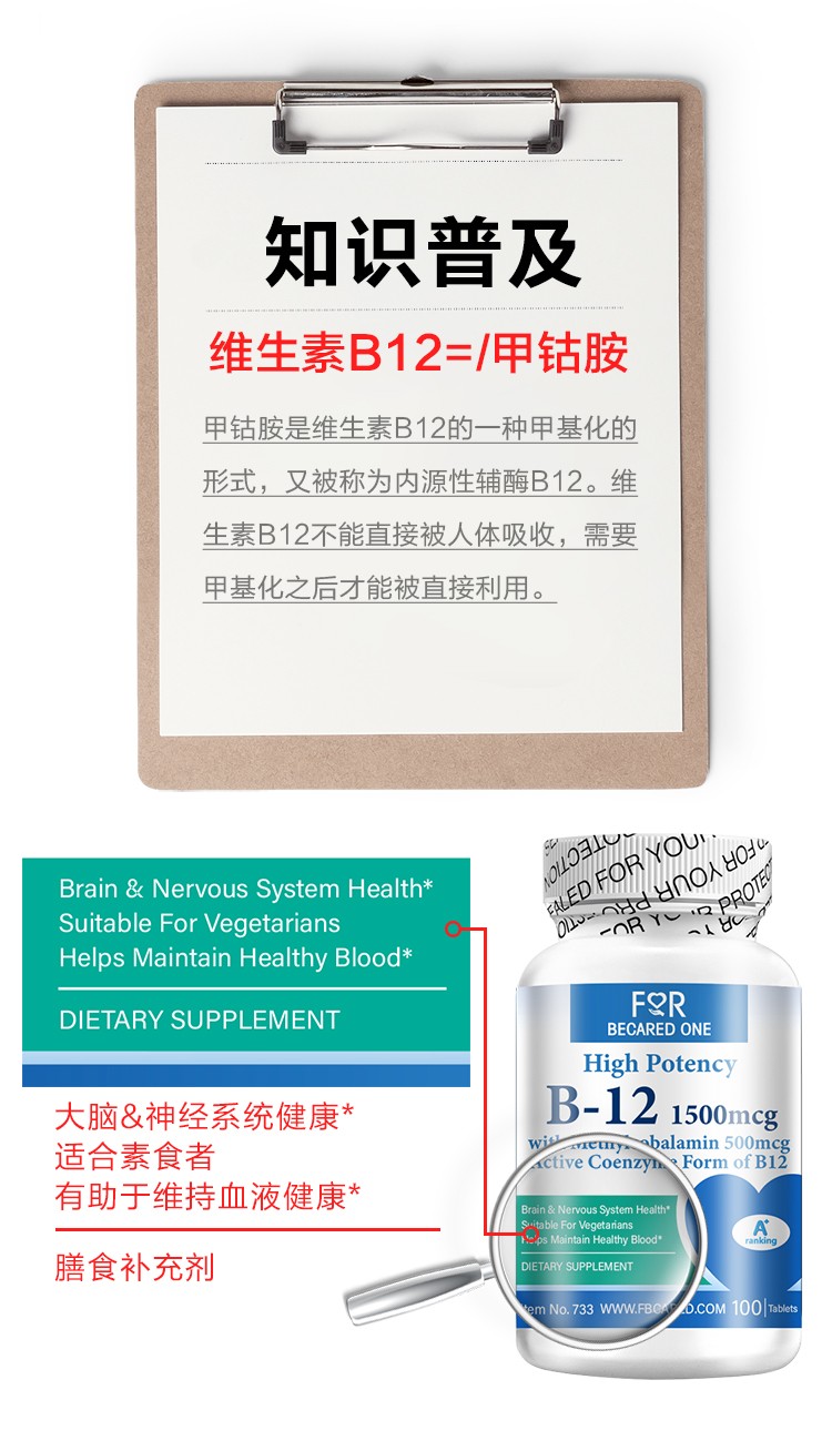 fbo彼心进口活性甲钴胺片营养神经成人中老年人维生素b12分散片修复