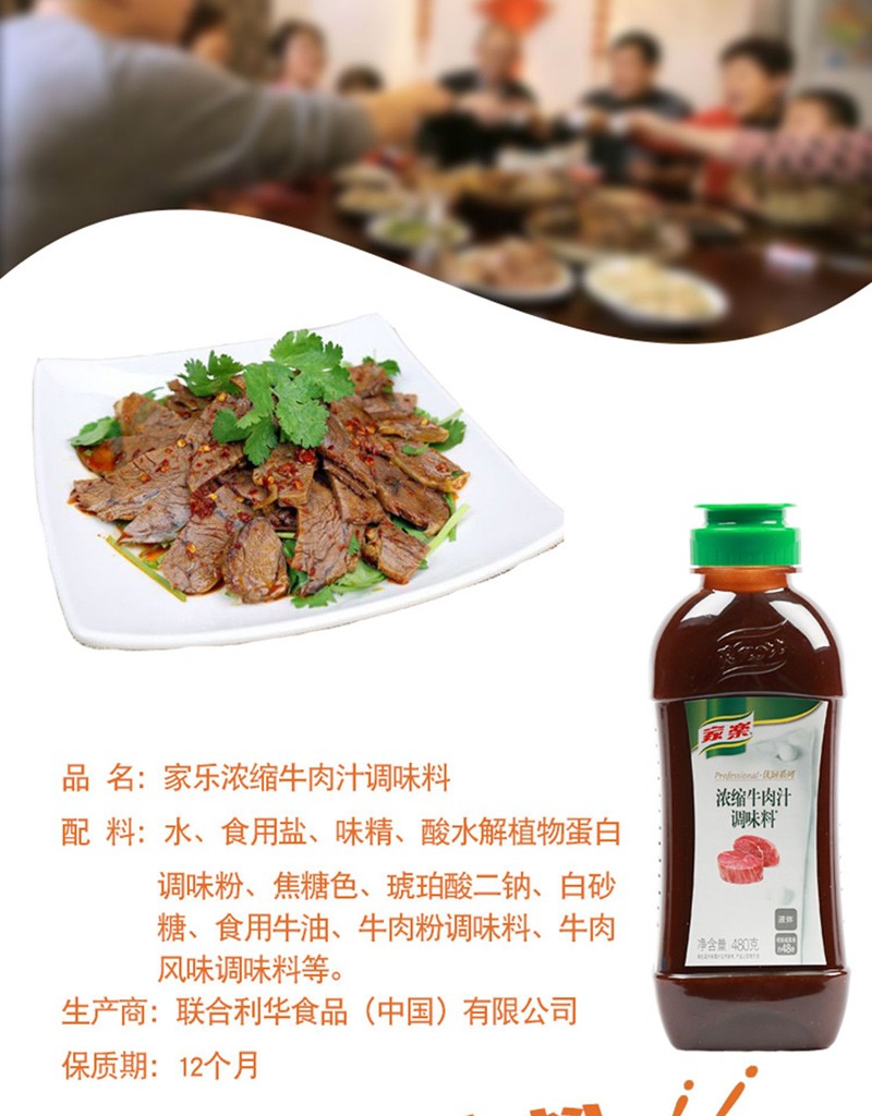 家乐调味料牛肉菌菇火腿浓缩汁商用炒菜火锅高汤提鲜浓缩瑶柱汁480g1