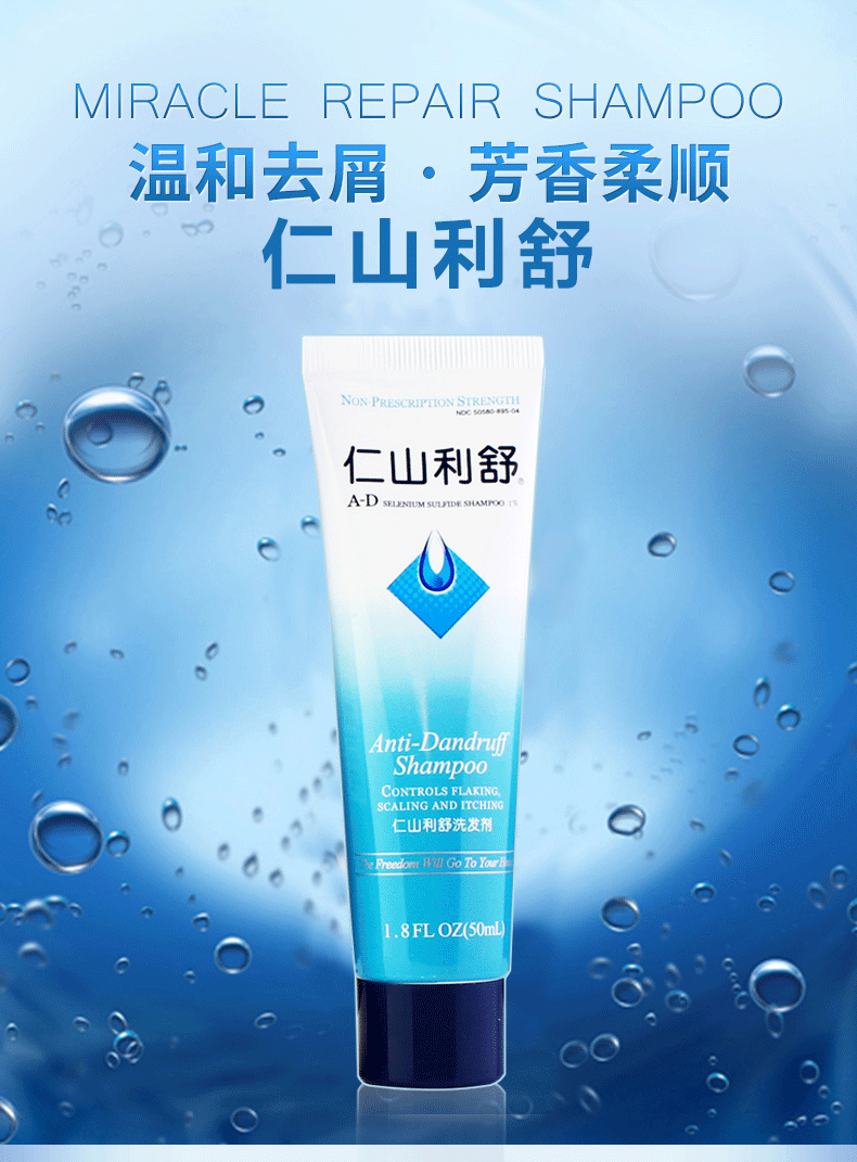 仁山利舒洗发水头皮抑菌除螨虫去抗真菌脂溢性去屑止痒控油清爽控油非