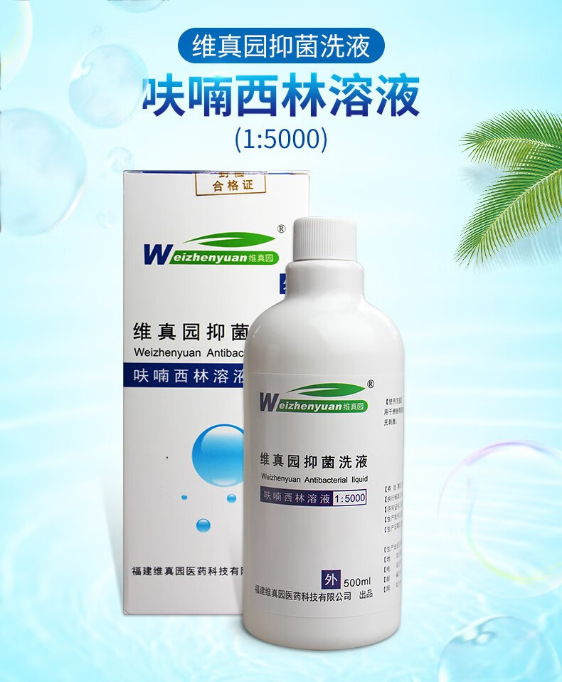 呋喃西林溶液人用搽剂皮肤湿敷外粘膜创面腔道冲洗男女士私处夫喃 2瓶