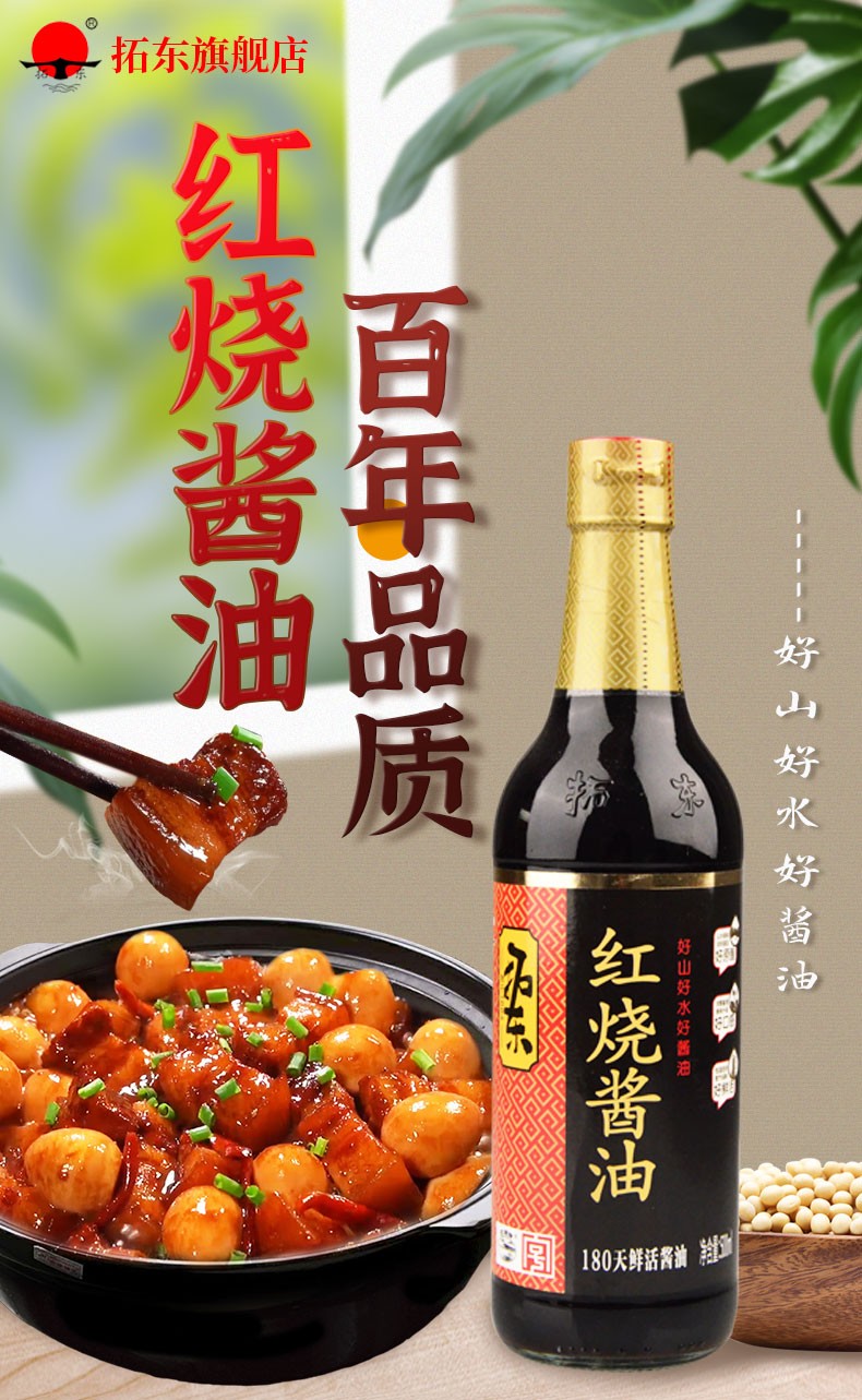 拓东红烧酱油500ml瓶老抽酱油一级酿造酱油家用红烧肉上色调味料一瓶