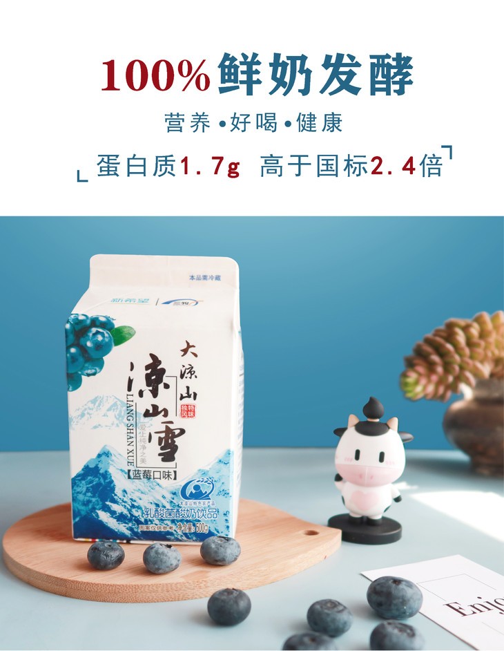 0运费新希望凉山雪酸奶大凉山风味儿童营养早餐酸奶低温酸牛奶整箱乳