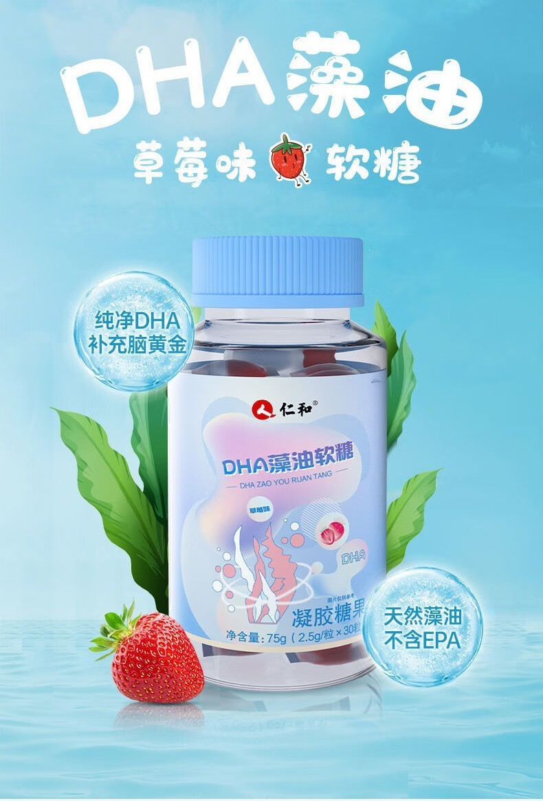 【药房直售】仁和dha藻油凝胶糖果dha儿童小孩学生dha藻油凝胶糖果30