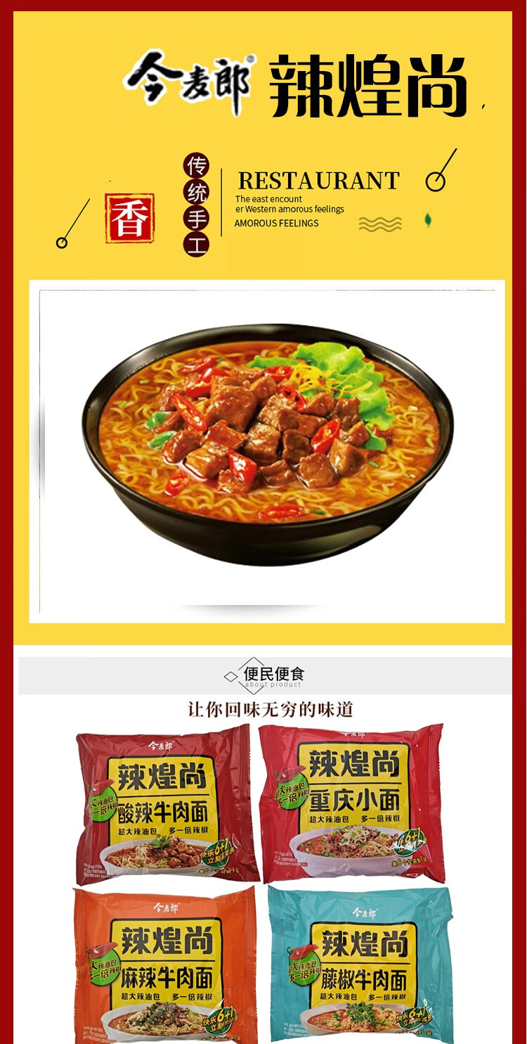今麦郎辣煌尚方便面整箱装24包混合多口味泡面袋装速食夜宵 藤椒牛肉