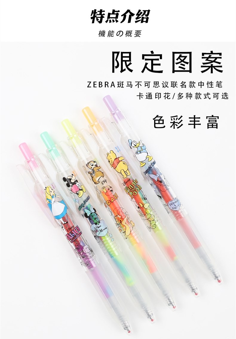 日本zebra斑马jj29迪士尼联名限定款05不可思议渐变中性笔jj75渐变色