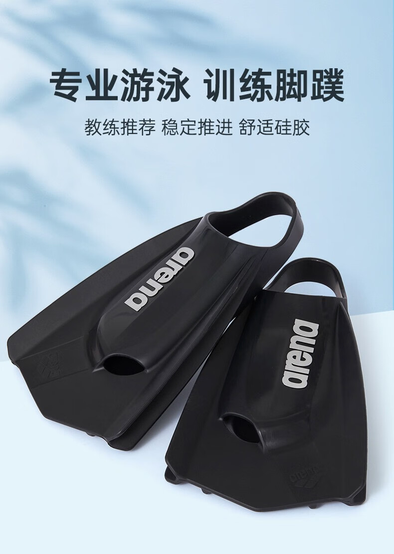阿瑞娜arena脚蹼游泳训练脚蹼硅酮橡胶游泳装备潜水冲浪blk黑色6639l4