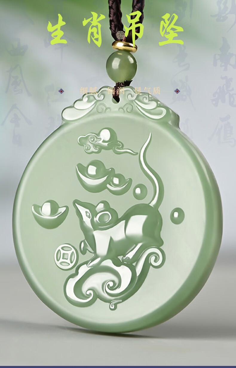 钰萌轩 和田玉生肖吊坠男女款生肖玉坠玉石玉佩玉挂件 生肖鼠【图片