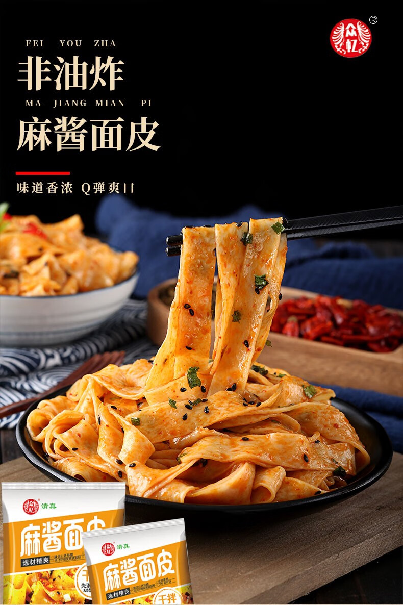 众忆麻酱面皮清真小香厨麻将面皮凉速食皮泡面网红美食120g18包