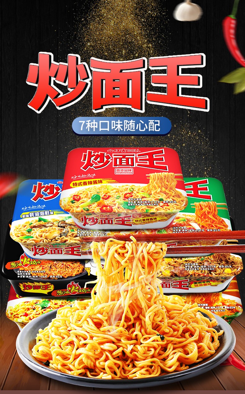 公仔面炒面王12碗7口味整箱大碗 方便速食干拌面干捞面泡面车仔面夜宵