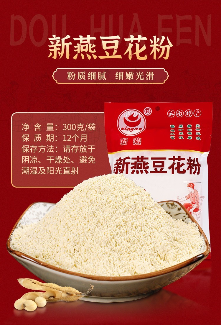 新燕豆花粉自制豆腐花方便速食豆腐花粉独立包装家庭装商用批发 新燕