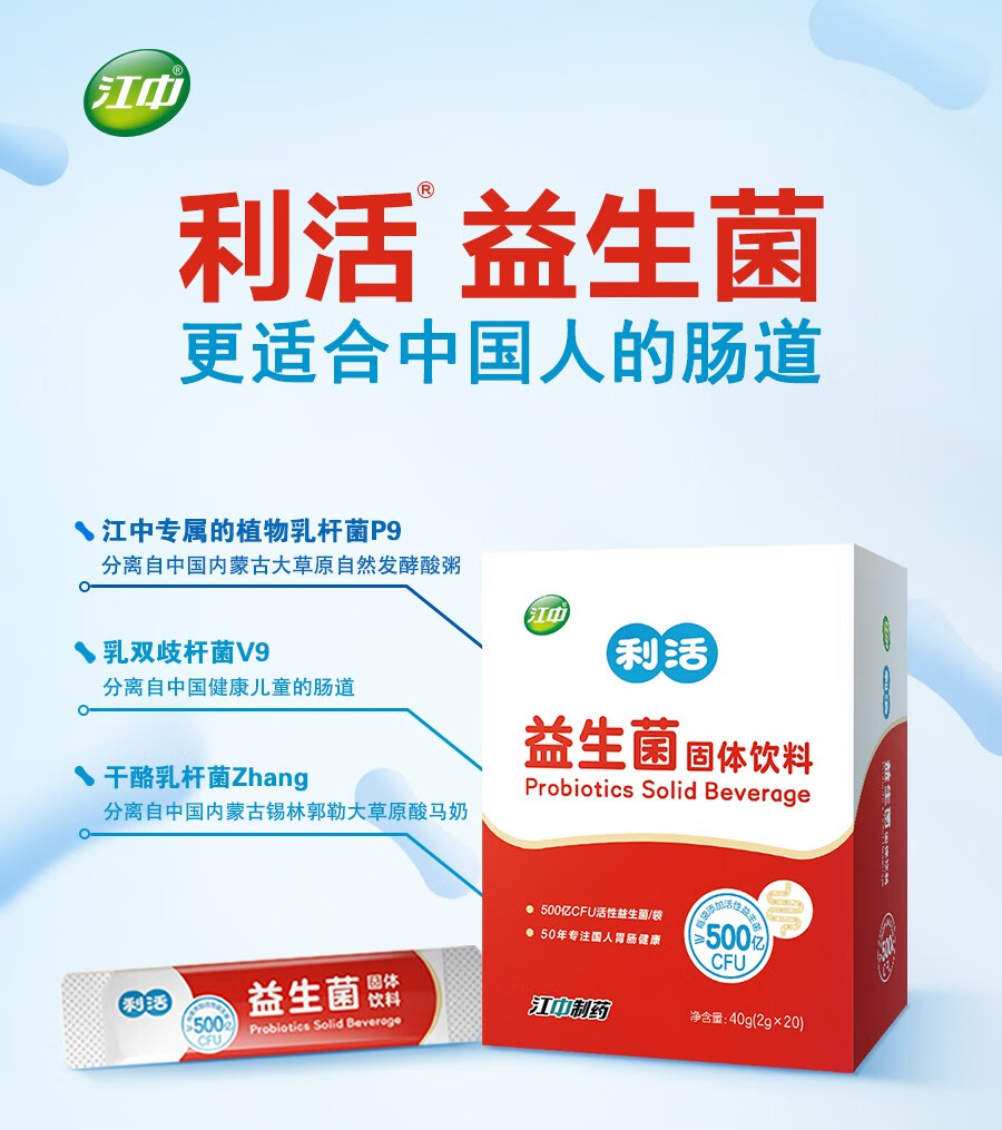 江中利活益生菌成人益生菌粉益生元乳酸菌儿童孕妇肠胃粉可组合肠胃
