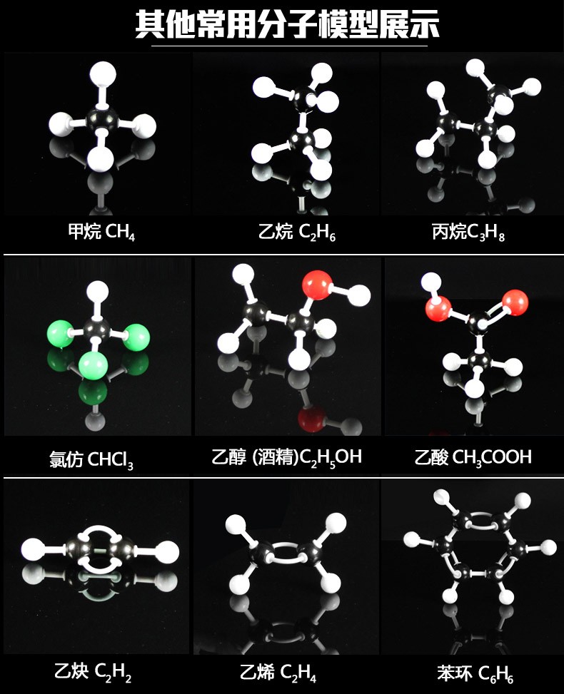 高中有机无机化学分子结构模型球棍比例模型晶体演示用实验器材vsepr