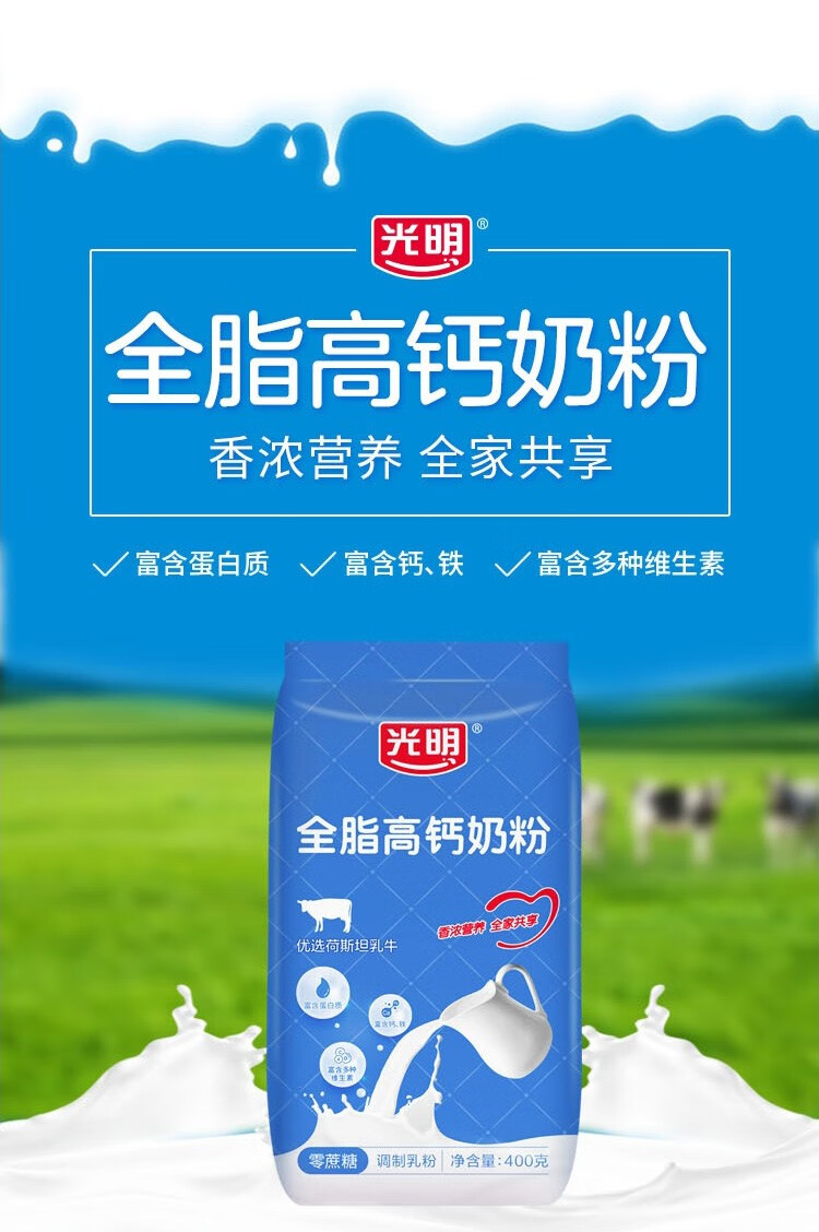 光明全脂高钙奶粉学生成人中老年高钙调制乳粉无蔗糖营养早餐冲饮400g