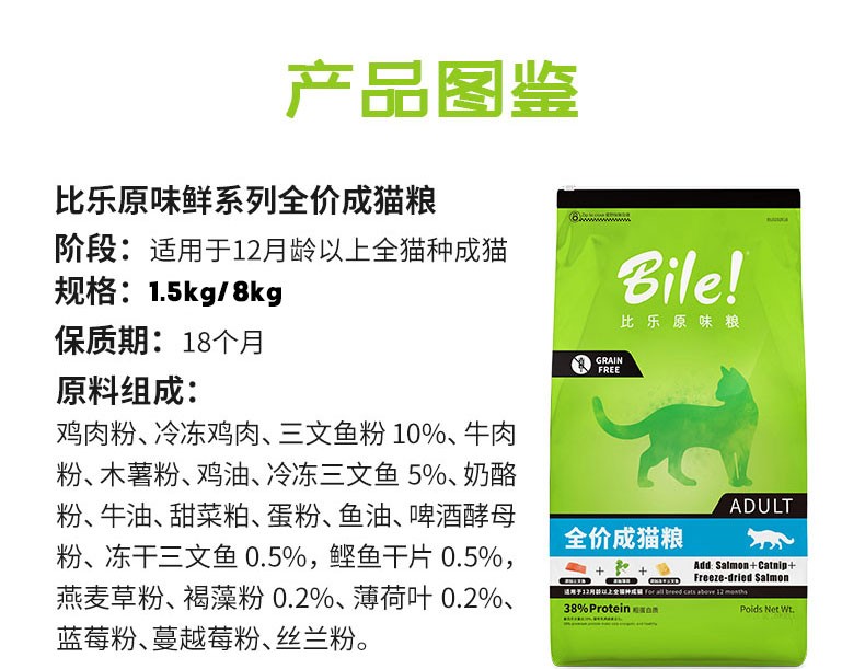 【防伪认证厂家直供】比乐 原味低敏无谷 深海鱼体态 室内成猫粮 8kg