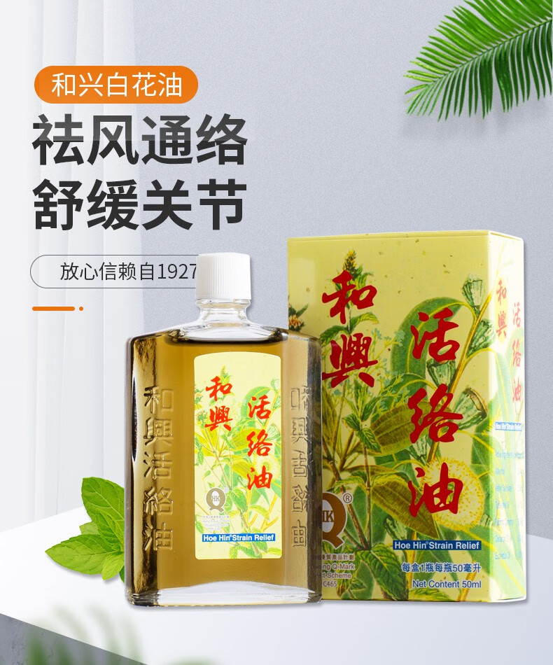 兴白花油白花膏活络油百花油百花膏白花油福仔和兴白花油福仔23910ml