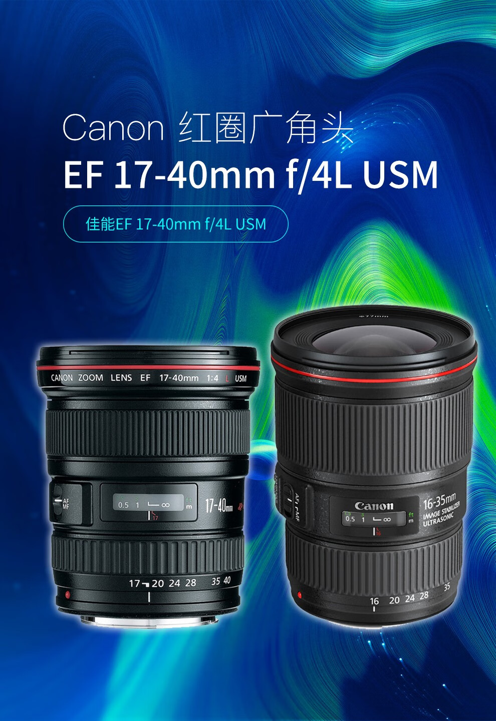 二手99新佳能1740mmf4l红圈16351635f4超广角变焦全画幅人像单反镜头