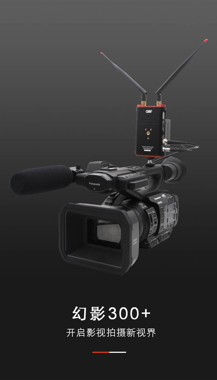 视晶幻影300  无线图传300米hdmi sdi高清1080p 无线视频实时传输设备