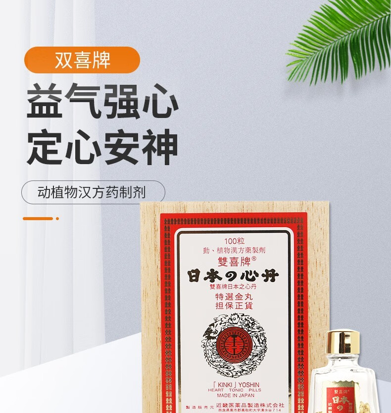 日本救心丸双喜牌速效救心丸日本救心丹心丹双喜牌缓解头晕胸闷心慌