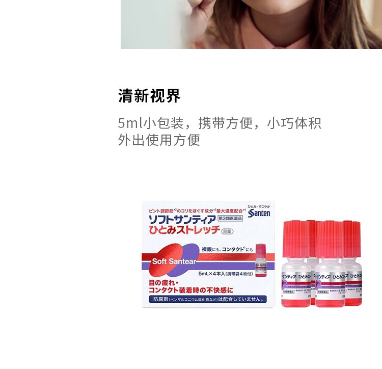 日本直邮参天santen人工泪液眼药水缓解泪液干涩5ml4清凉度0促销活动