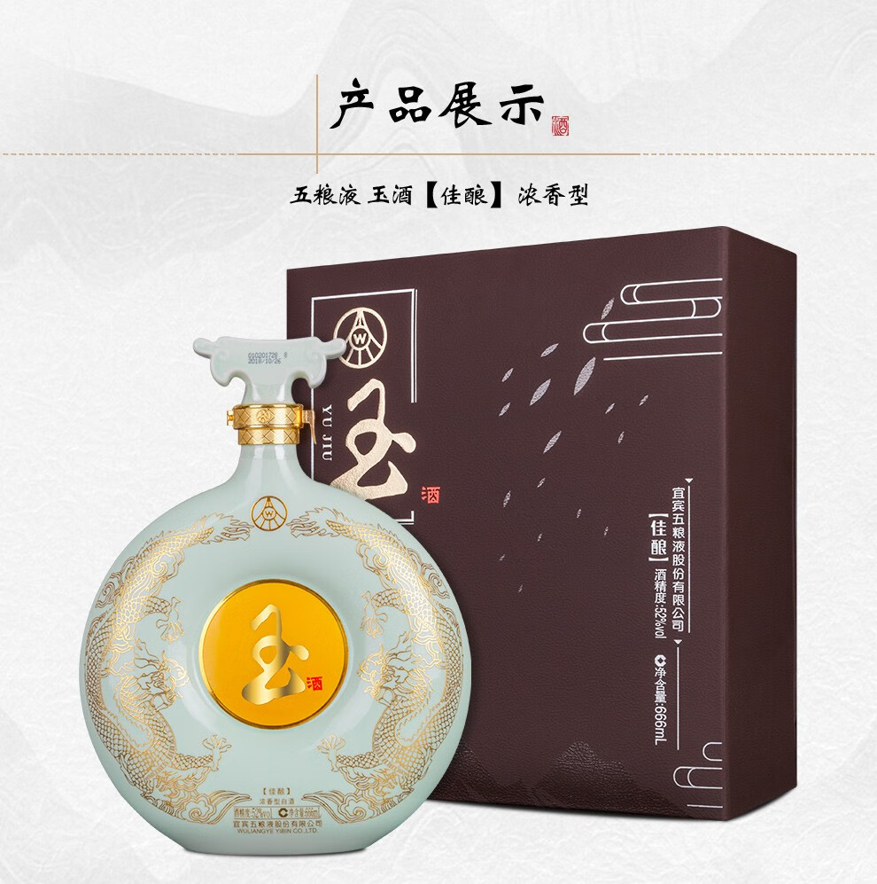 【五粮液(wuliangye)玉酒佳酿/珍品/佳品/珠联璧合/龙凤呈祥】五粮液