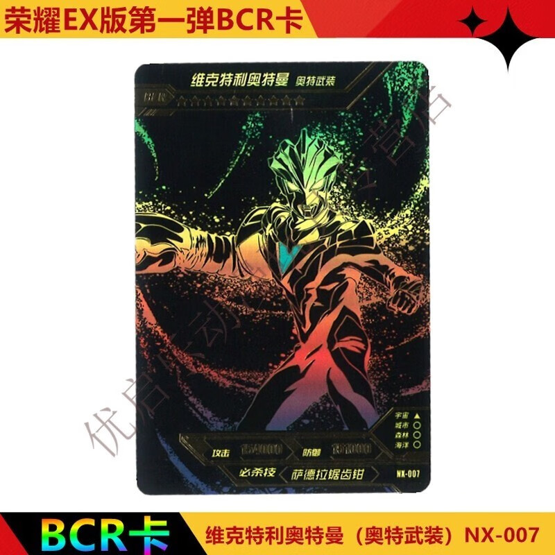 奥特曼卡片荣耀ex版第二弹补充包稀有bcr卡满星全套泽