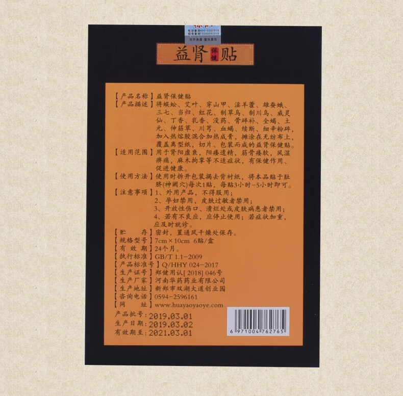 美汝康妍益肾保健贴固元灸肾虚肾亏强肾灸贴阳痿前列腺炎膏药腰酸背痛