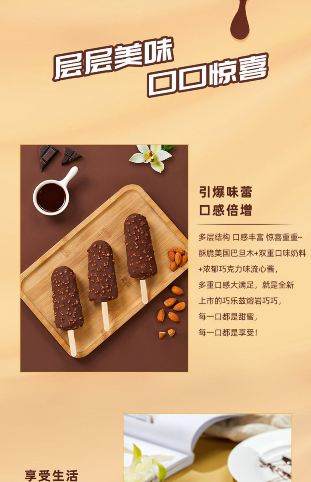 伊利巧乐兹熔岩巧巧冰淇淋巴旦木巧克力流心酱香草雪糕 巧乐兹熔岩