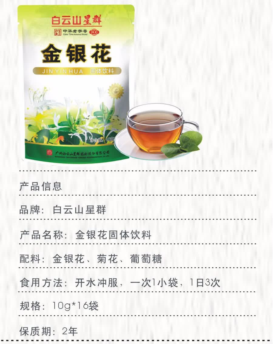 白云山星群固体饮料冲剂胖大海鱼腥草罗汉果金银花金菊五花茶儿童辅食