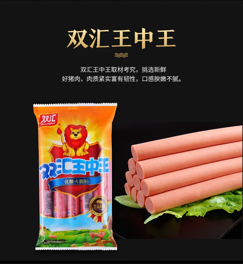 香肠肉类休闲零食小吃即食泡面搭档肠 王中王*1袋 玉米肠*2袋 泡面