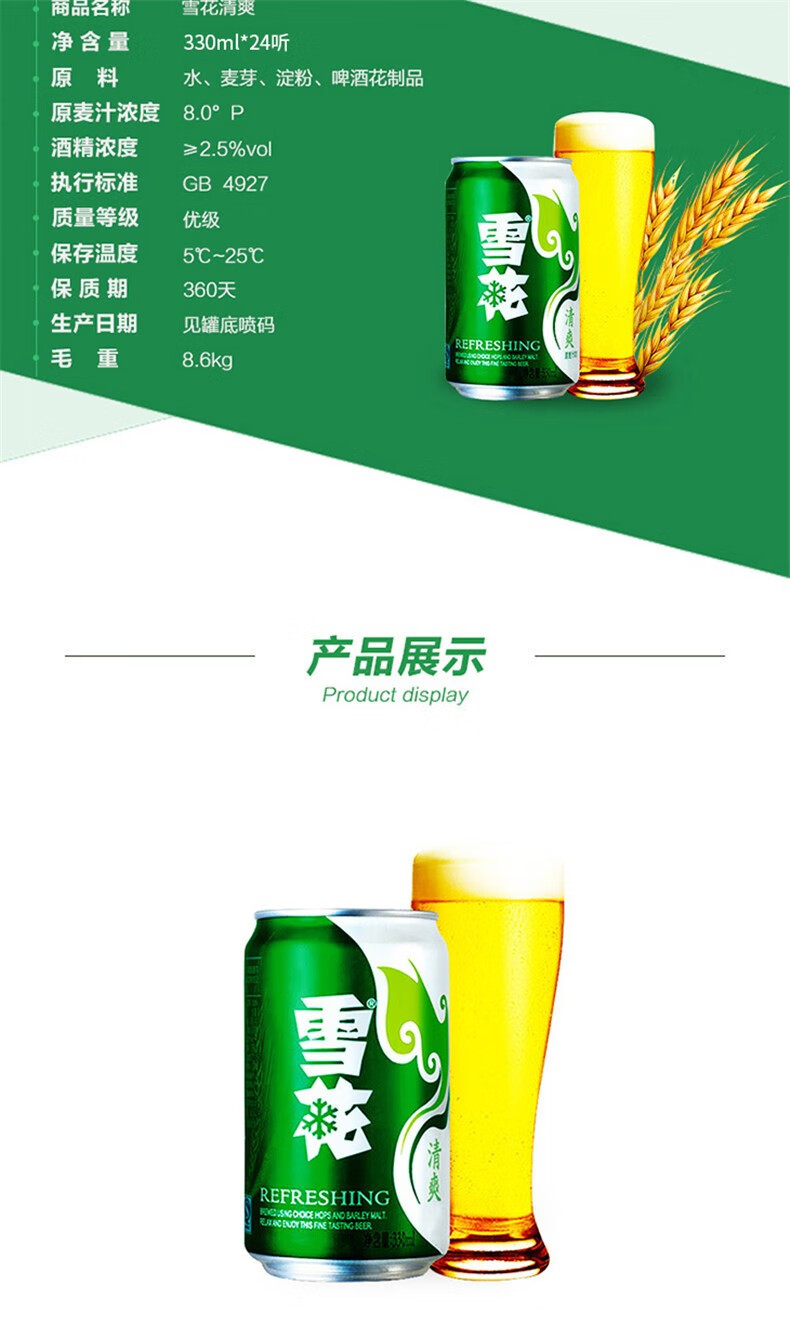 雪花啤酒清爽易拉罐8度330ml小罐整箱听装330ml24听