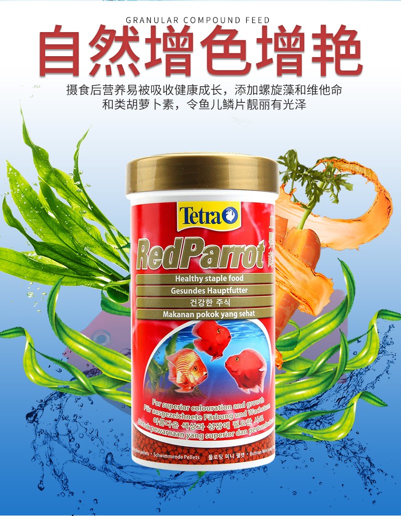 德彩血鹦鹉鱼饲料招财罗汉强力增红上浮颗粒饲料鱼食血鹦鹉颗粒粮德彩