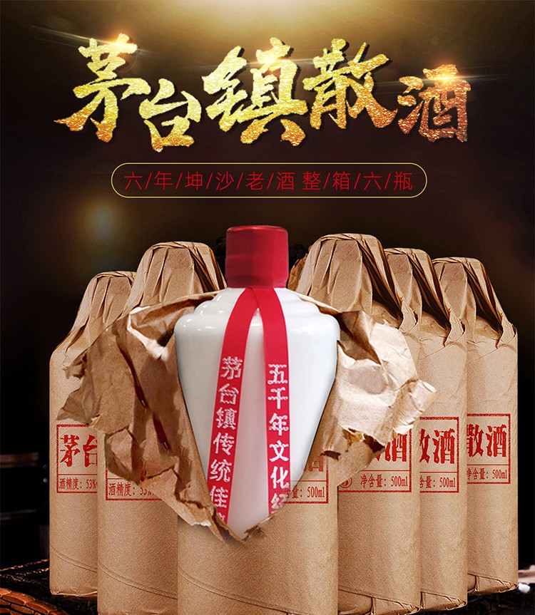 包装形式:箱装香型:酱香型度数:50度及以上容量:376-499ml货号:茅台镇