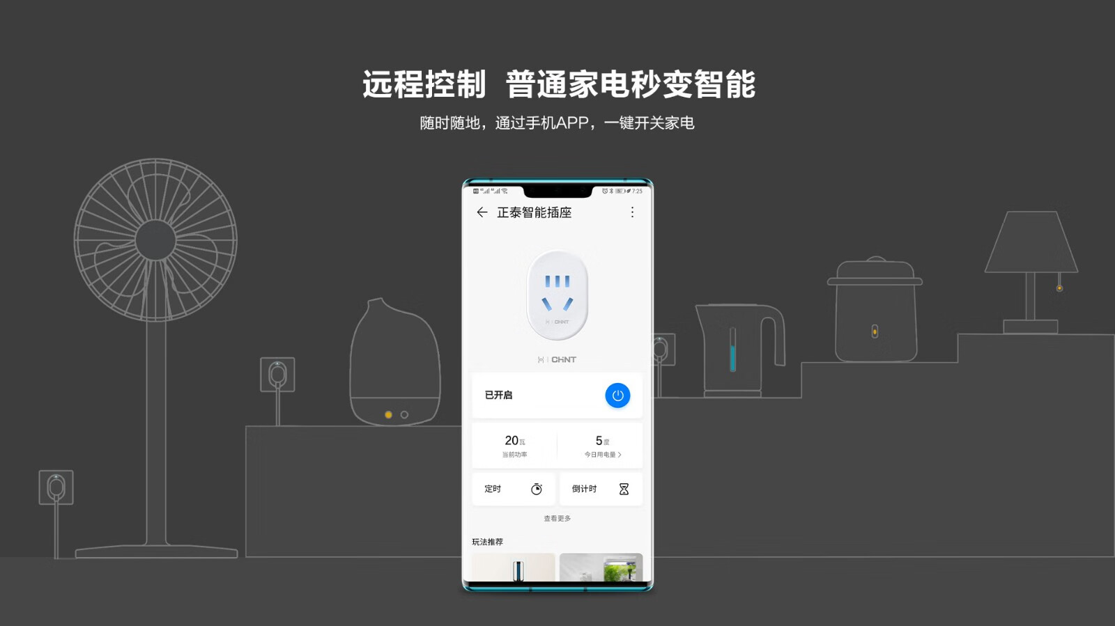 华为智选正泰智能插座app远程控制wifi定时开关节能省电智能遥控原装