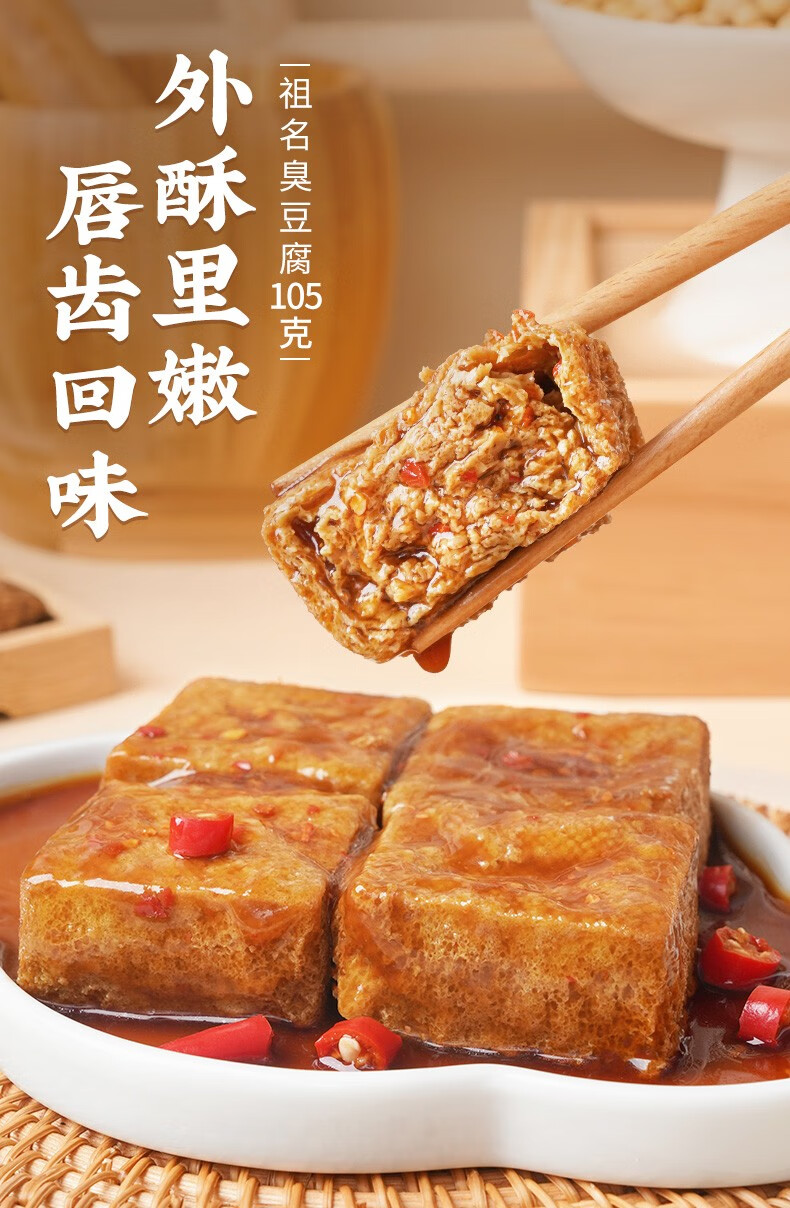 祖名臭豆腐105g豆干江南特产休闲食品臭干子零食小吃 麻辣味 炭烧味