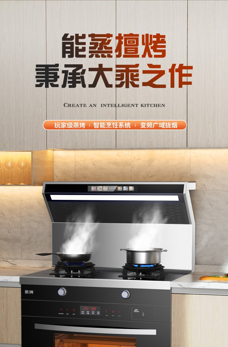 箭牌集成灶 蒸烤箱一体灶 家用自动清洗 下排式侧吸油烟机 大火力5.