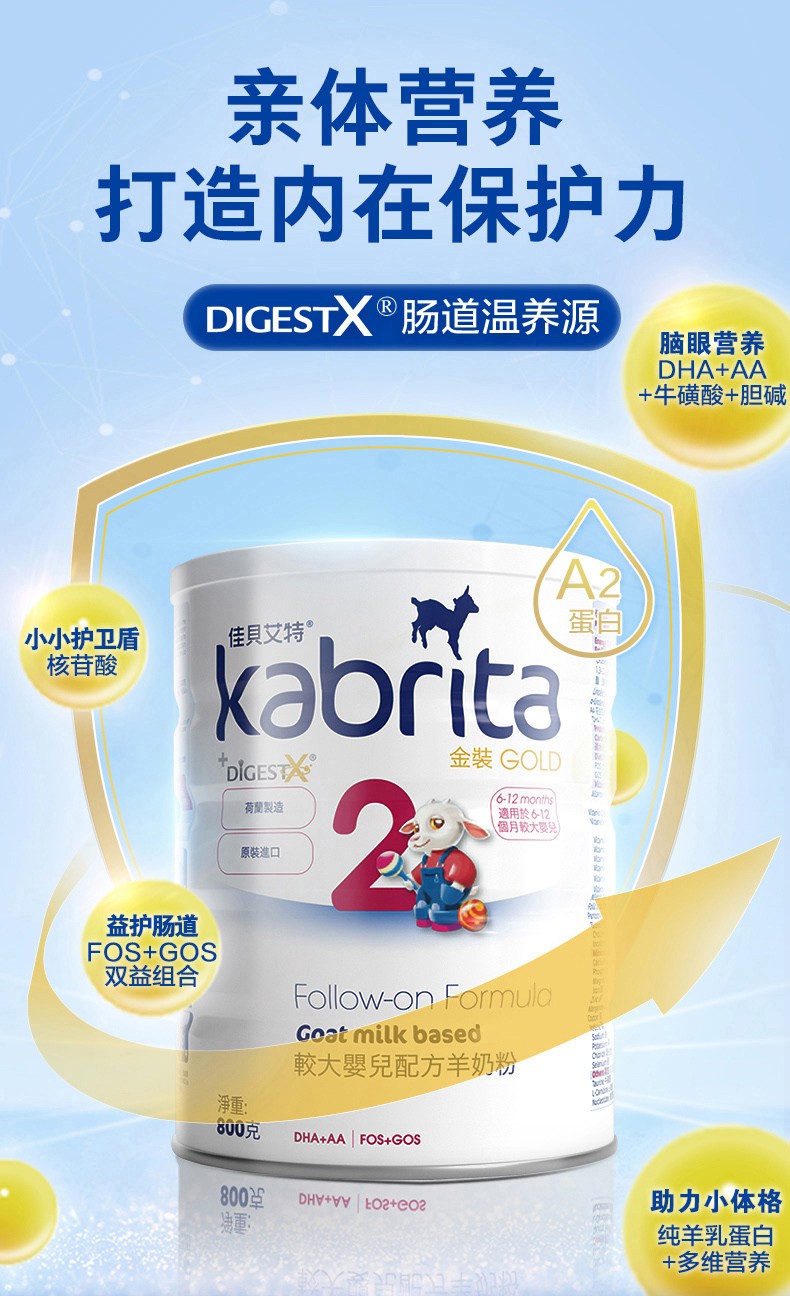 kabrita佳贝艾特婴儿羊奶粉金装港版原装进口羊奶粉2段800g612个月
