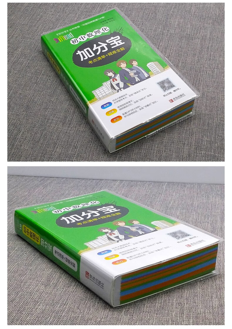 2021新版 加分宝初中历史地理生物英语政治语文数学物理化学道德与